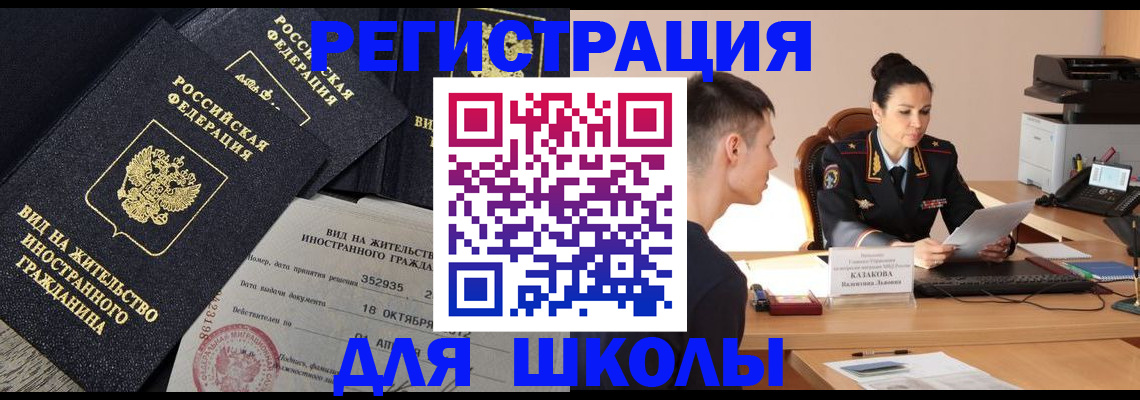 временная регистрация для школы в Тамбовской области